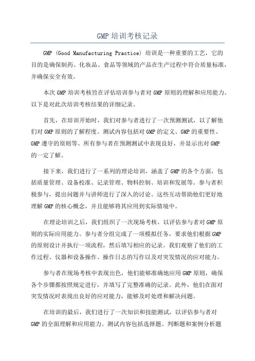 GMP培训考核记录