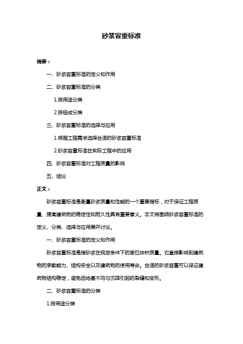砂浆容重标准