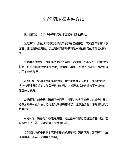涡轮增压器零件介绍