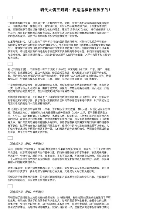明代大儒王阳明：我是这样教育孩子的！