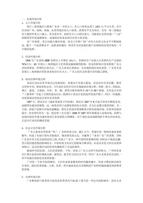 宏观环境分析