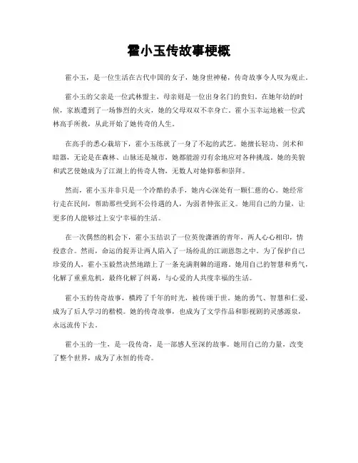 霍小玉传故事梗概
