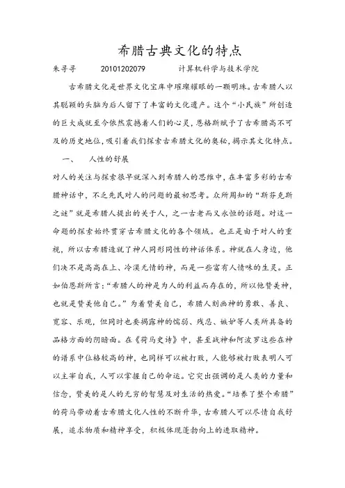 古希腊文化的特点