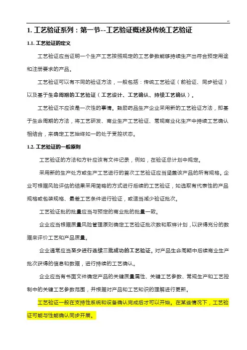工艺标准确认工艺标准验证