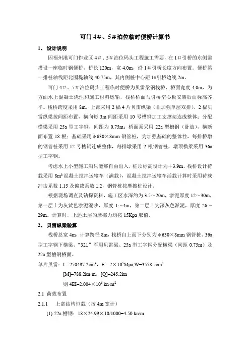 临时便桥计算书