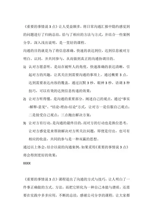 重要的事情说3点