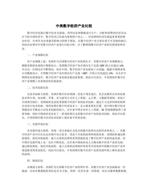 中美数字经济产业比较