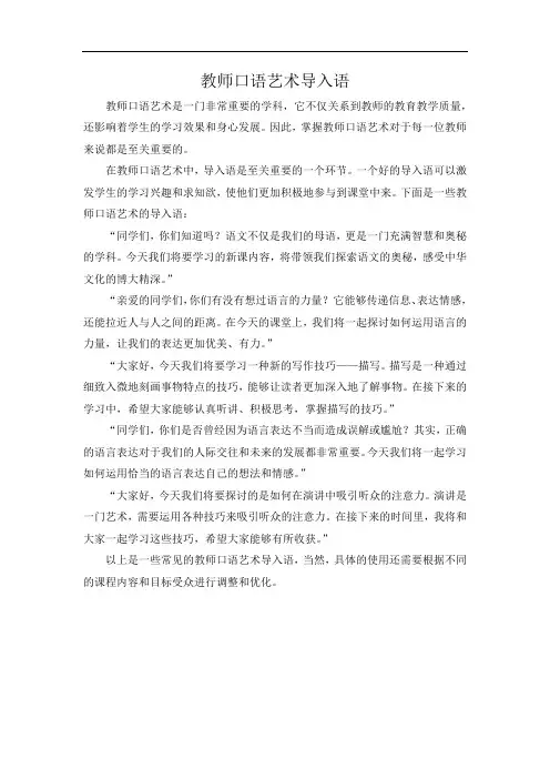 教师口语艺术导入语