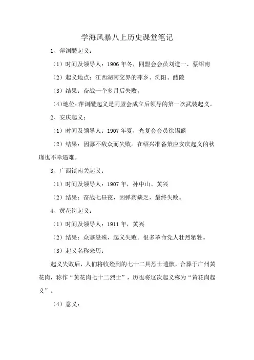 学海风暴八上历史课堂笔记