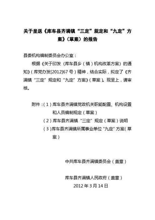 三定、九定方案