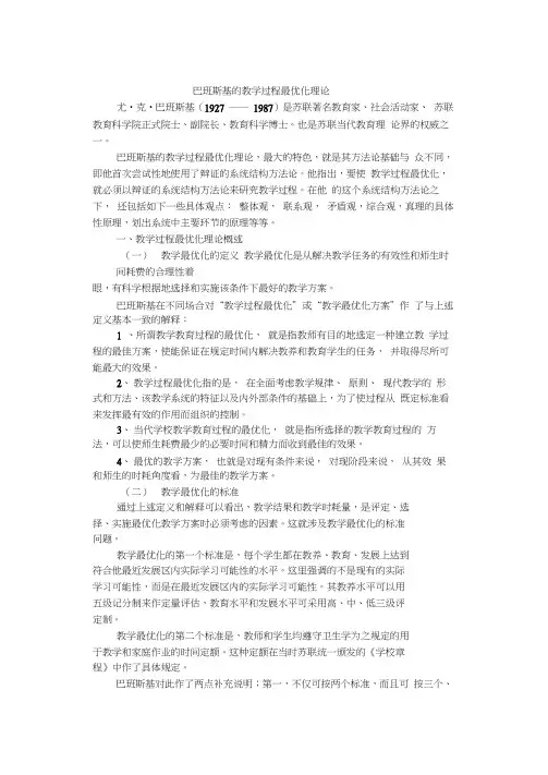 巴班斯基的教学过程最优化理论