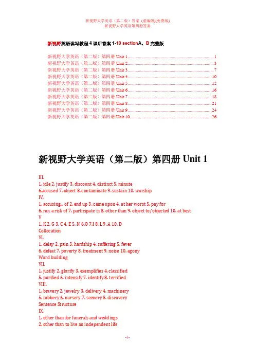 新视野英语读写教程4课后答案1-10 sectionA、B完整版