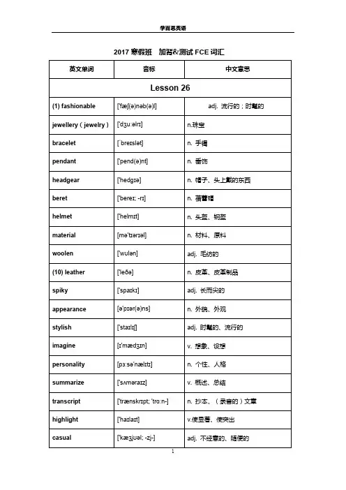 FCE词汇