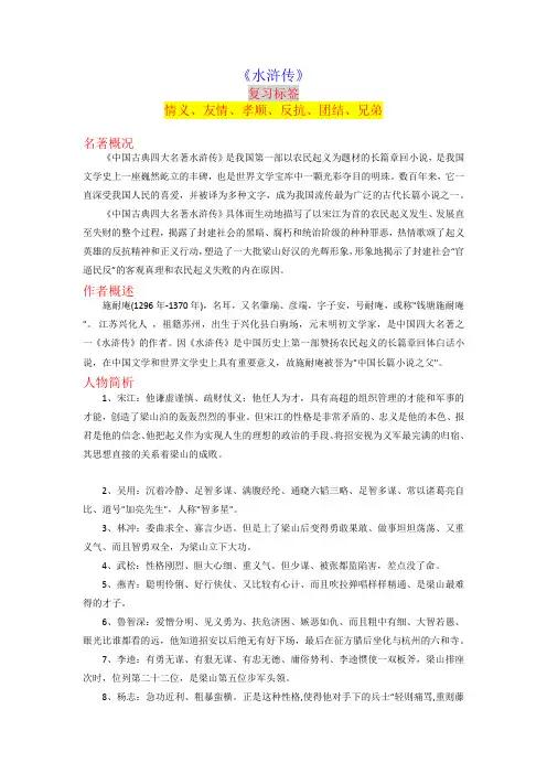 《水浒传》-2023年中考语文名著导读知识一点通+练习+标签作文(学生版)