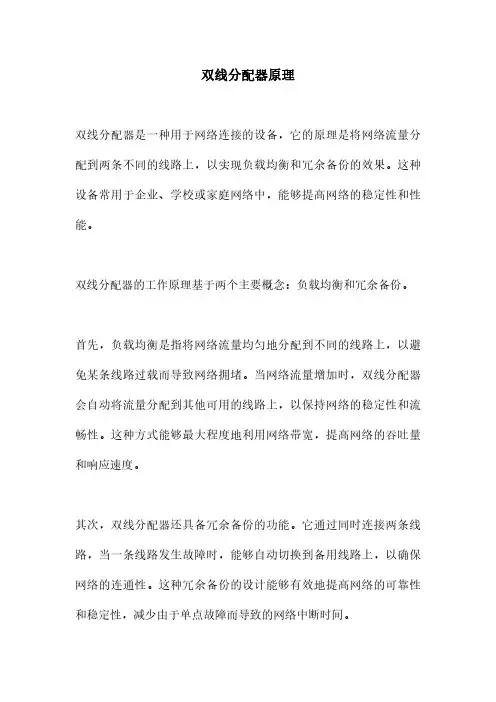 双线分配器原理