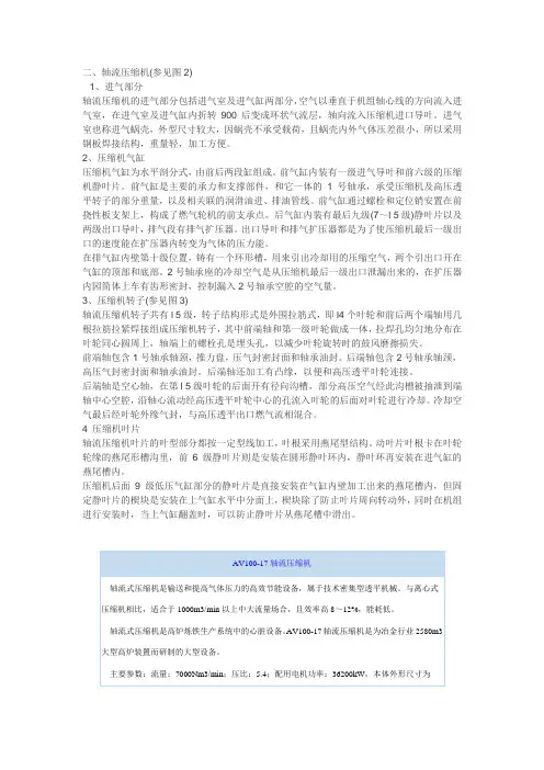 轴流压缩机
