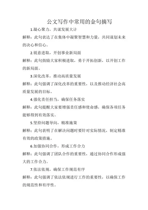 公文写作中常用的金句摘写