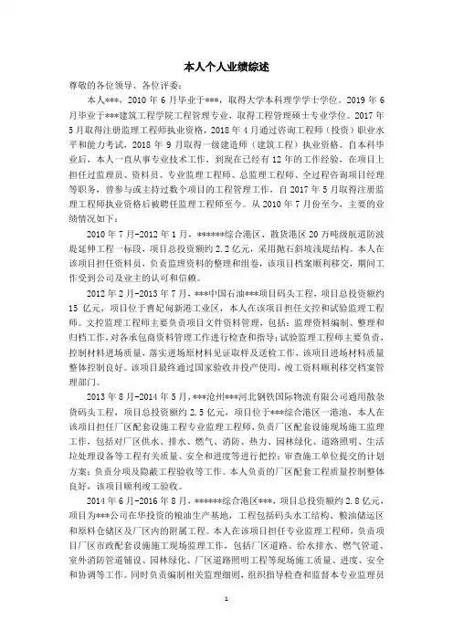 职称评定本人业绩综述的写作模板