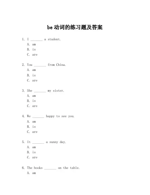 be动词的练习题及答案