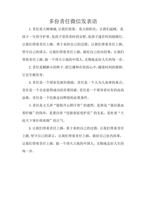 多份责任微信发表语