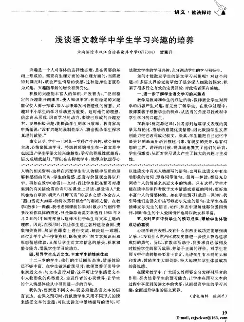 浅谈语文教学中学生学习兴趣的培养