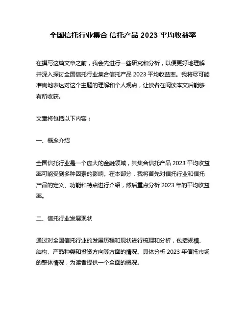 全国信托行业集合 信托产品2023平均收益率