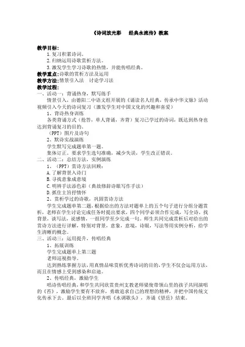 《诗词放光彩 经典永流传》教案优秀教案