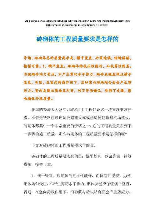 砖砌体的工程质量要求是怎样的