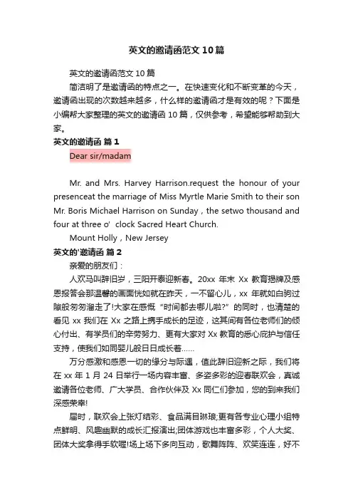 英文的邀请函范文10篇