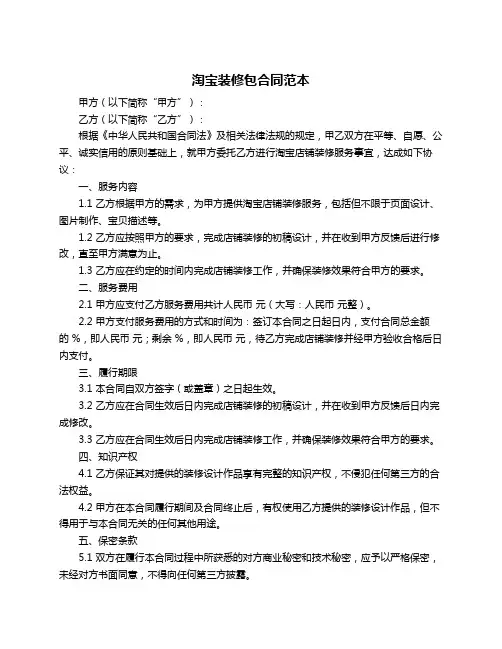 淘宝装修包合同范本