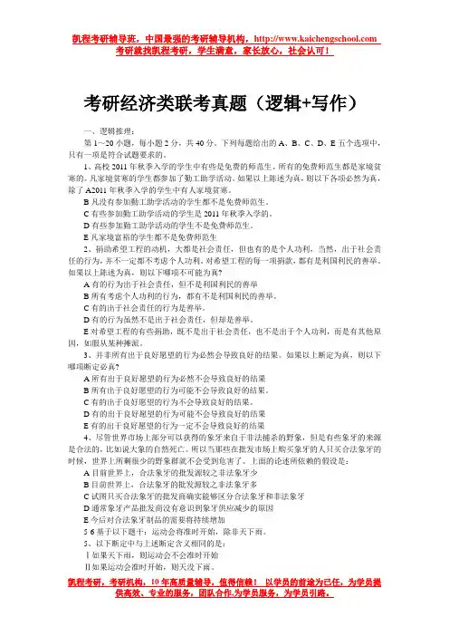 考研经济类联考真题(逻辑+写作)