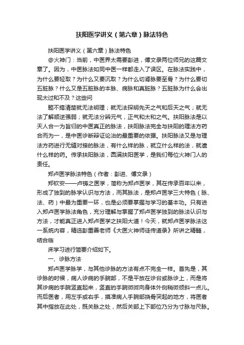 扶阳医学讲义（第六章）脉法特色