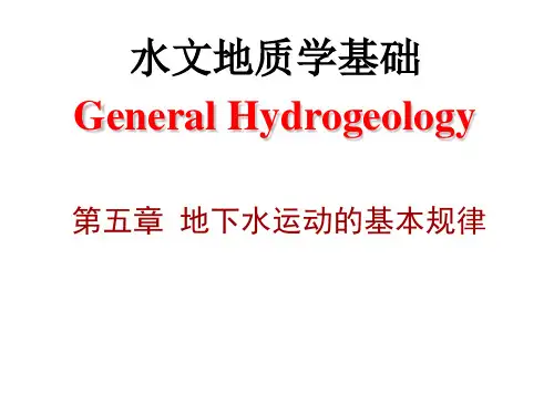 水文地质学基础(第六版)第5章 地下水的运动