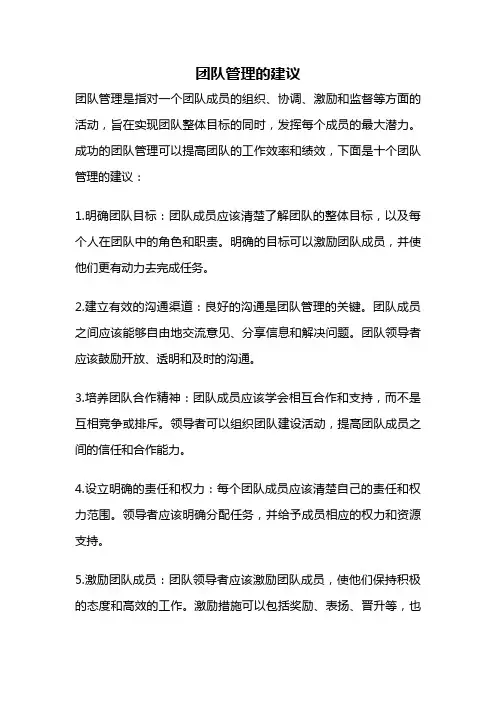 团队管理的建议