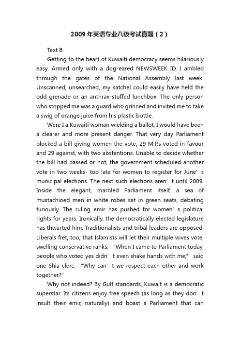 2009年英语专业八级考试真题（2）