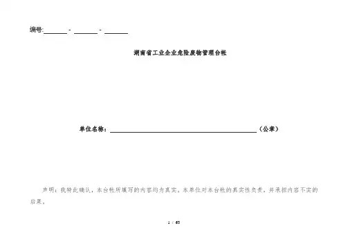 湖南省工业企业危险废物管理台账