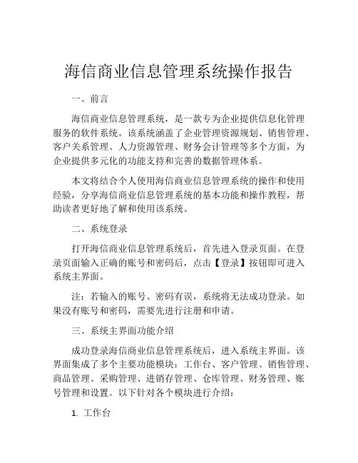海信商业信息管理系统操作报告