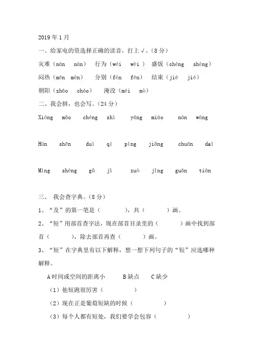 二年级上册语文常见错题