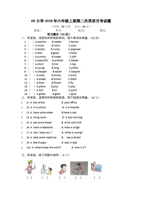 小学六年级上期第二次英语月考试题
