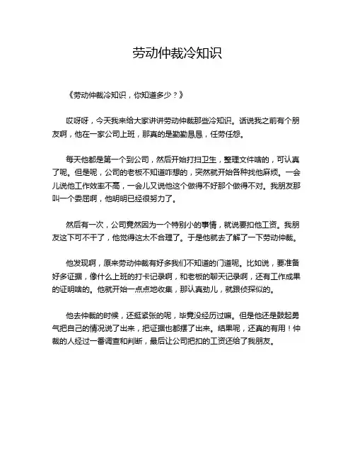 劳动仲裁冷知识