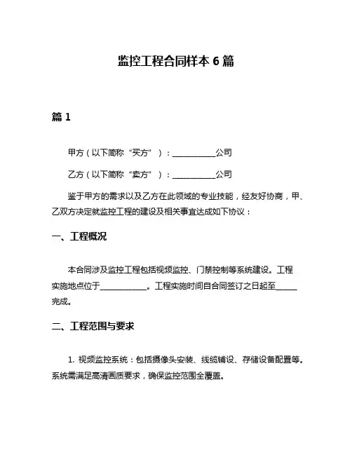 监控工程合同样本6篇