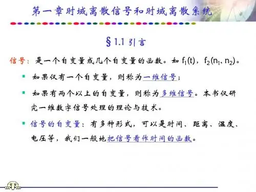 数字信号处理课件