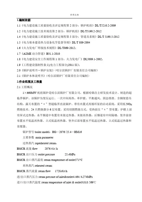 660MW火电机组锅炉水压试验要求措施