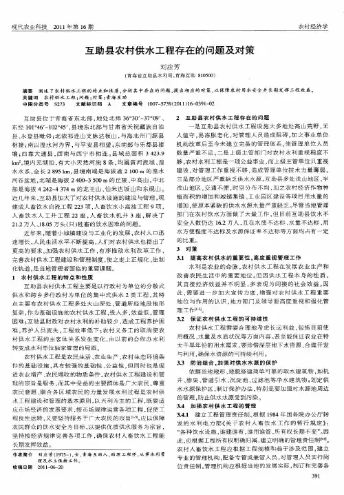 互助县农村供水工程存在的问题及对策