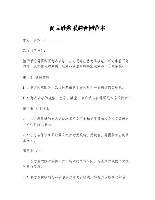 商品砂浆采购合同范本