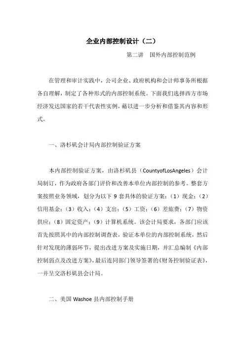 企业内部控制设计(二)