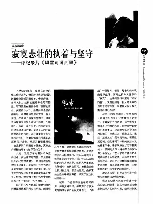 寂寞悲壮的执着与坚守——评纪录片《风雪可可西里》