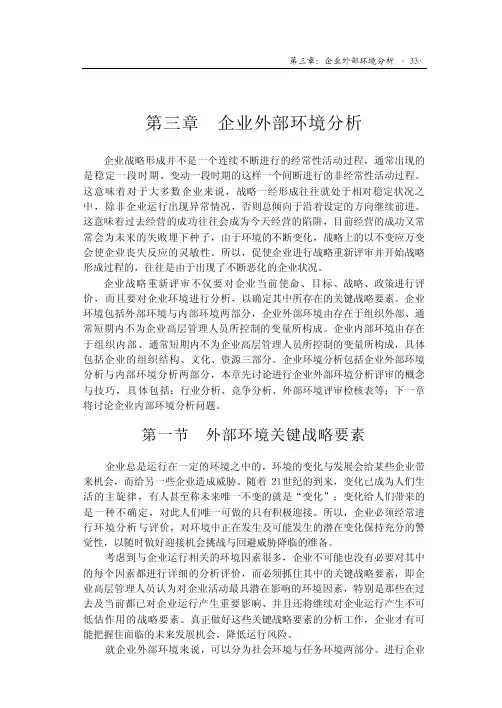 企业外部环教材境分析