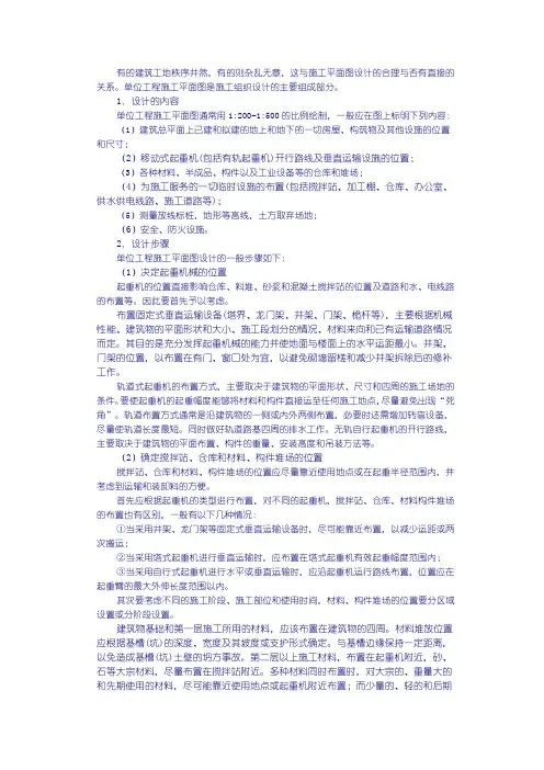 平面图布置原则