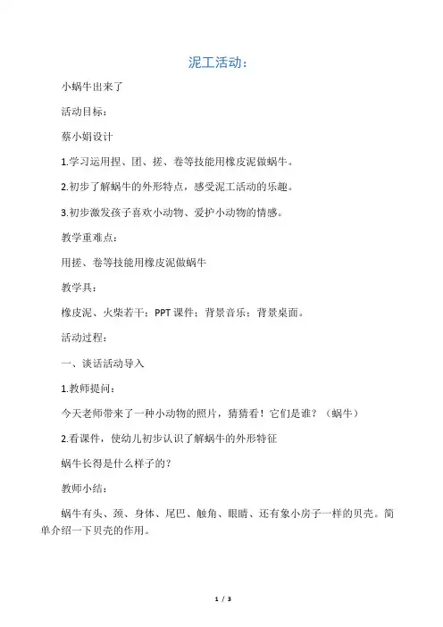 小班泥工教案 小蜗牛出来了